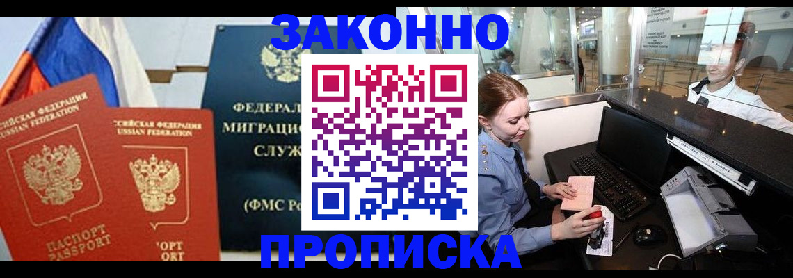 временная регистрация для всех в Копейске