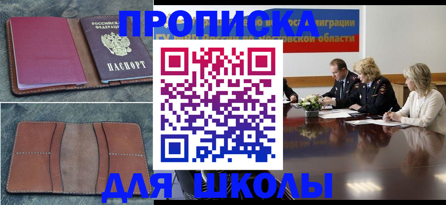 прописка от собственника в Копейске