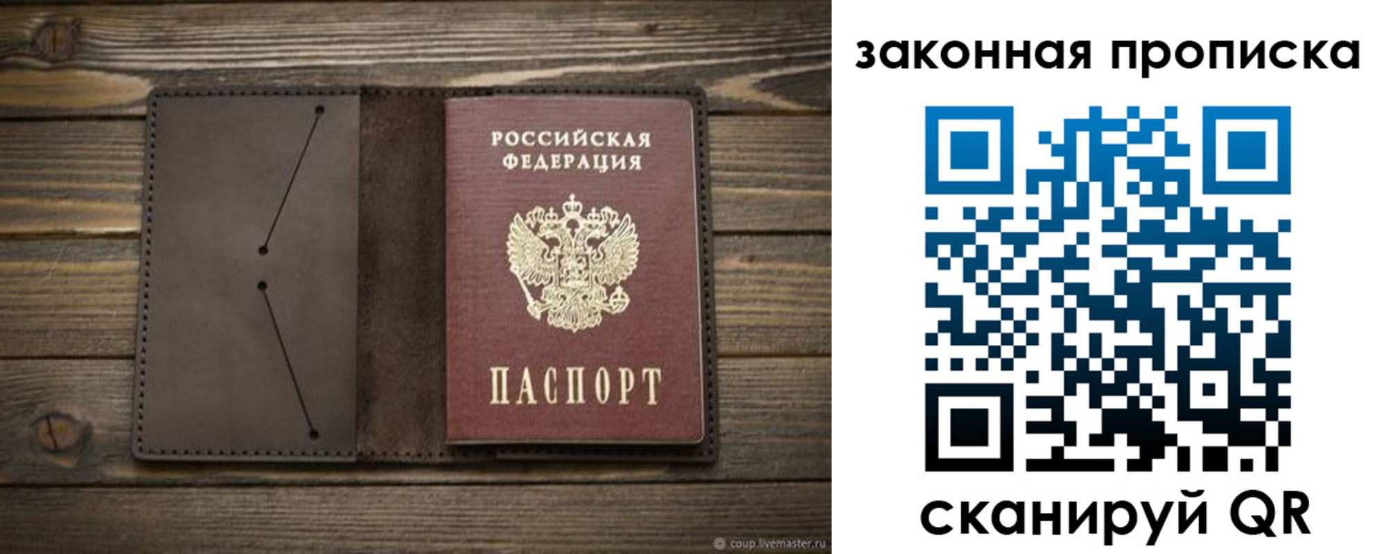прописка в Копейске