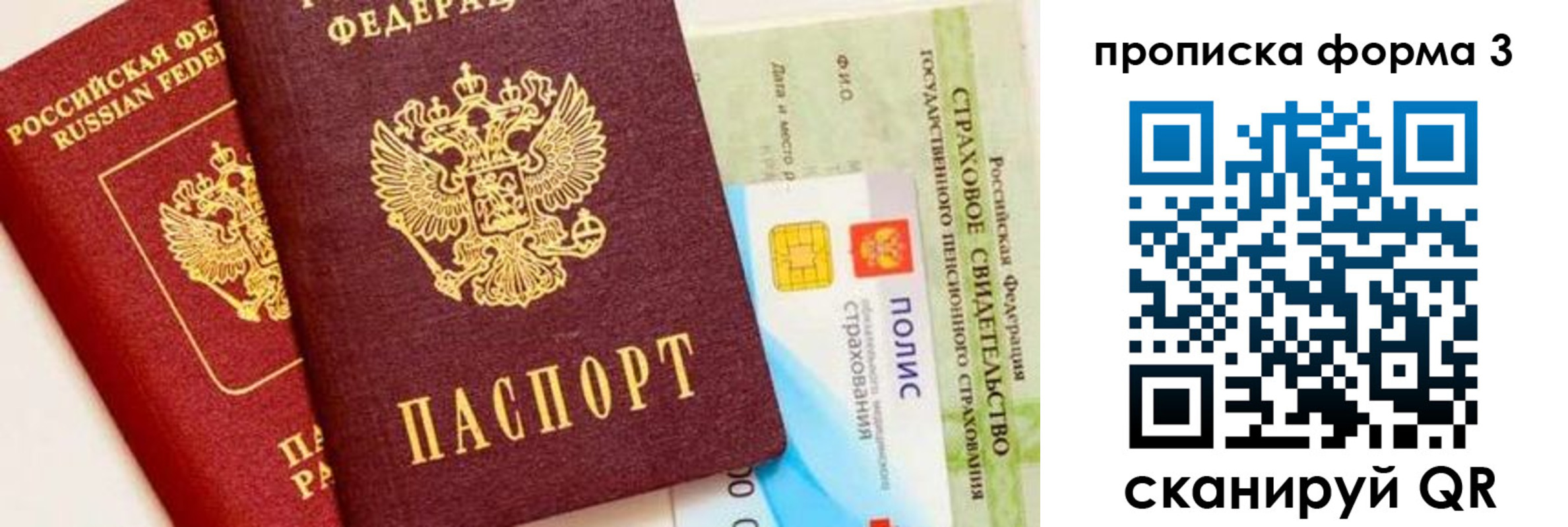 временная регистрация в квартире в Копейске