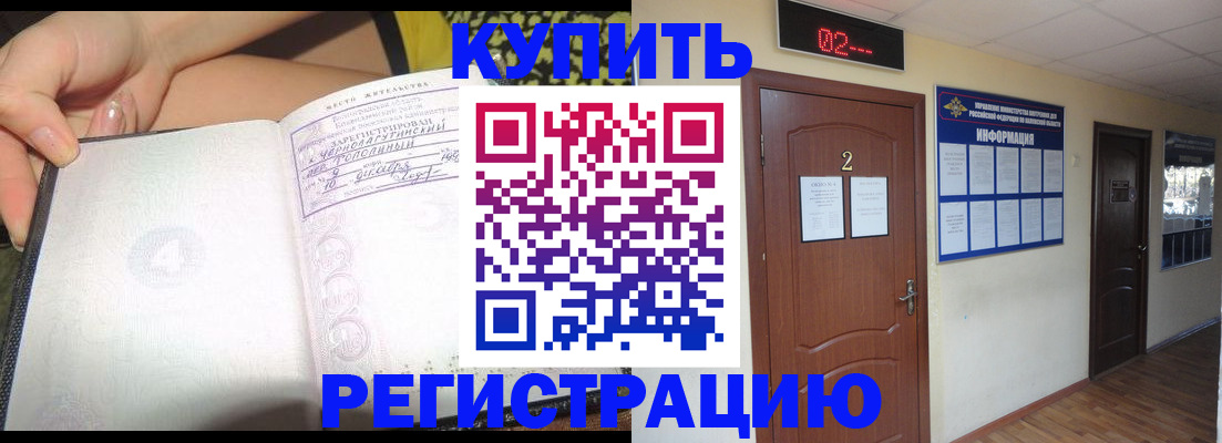 временная регистрация 2025 в Копейске