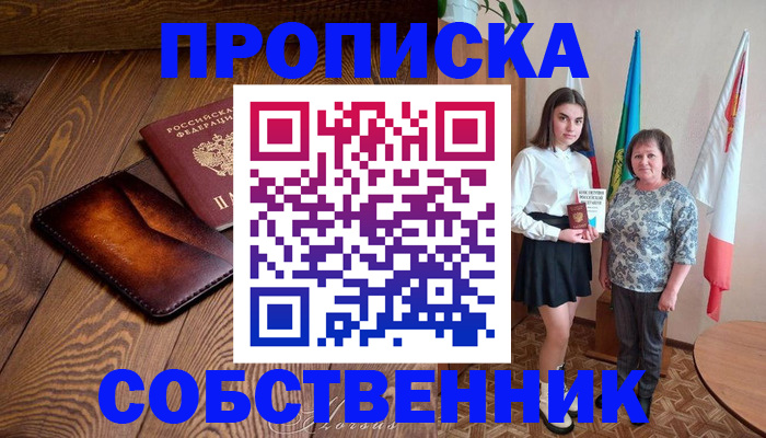 прописка для школы в Копейске