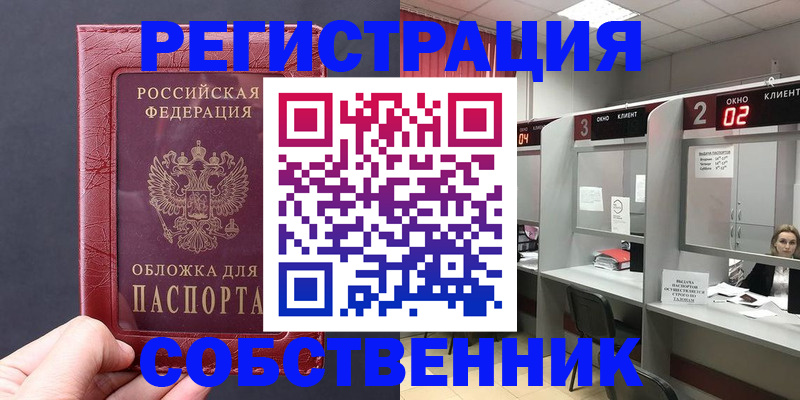 пропишу в квартире в Копейске
