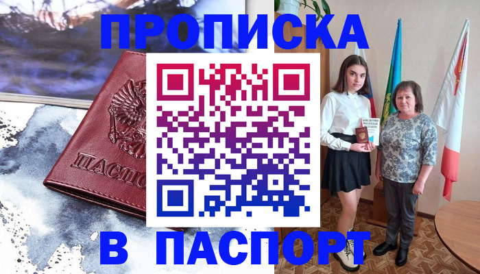 прописка для школы в Копейске