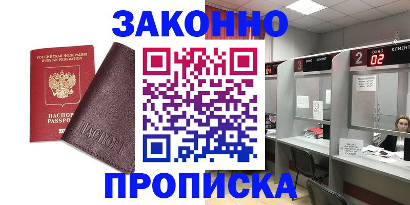 временная регистрация для школы в Копейске