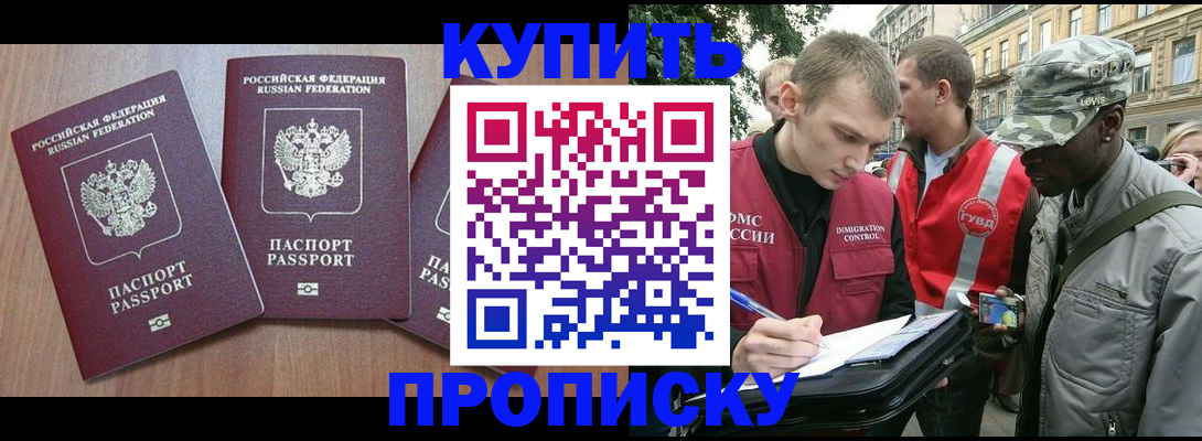 прописка от собственника в Копейске