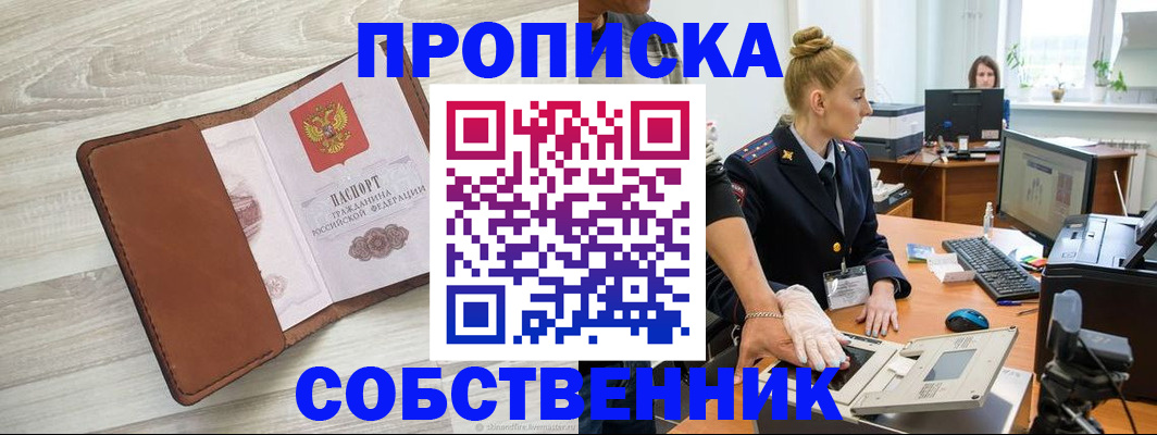 купить прописку в Копейске