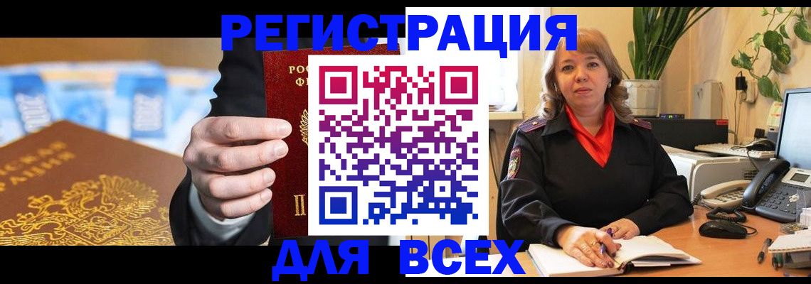 прописка для военкомата в Копейске