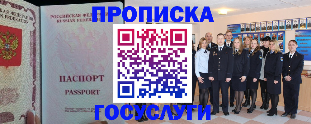 временная регистрация для школы в Копейске